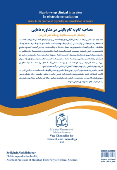 مصاحبه گام به گام بالینی در مشاوره مامایی